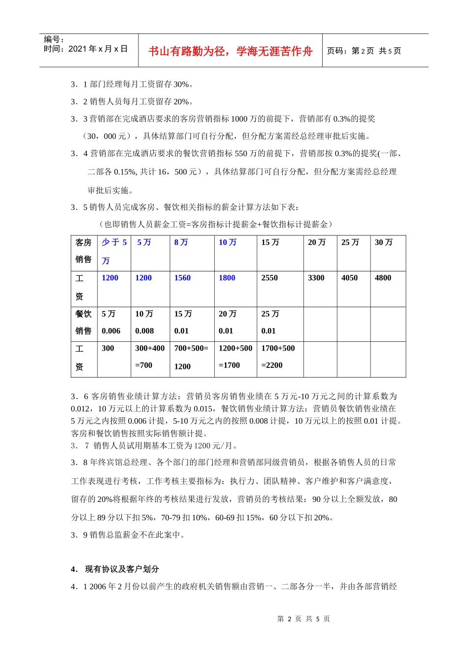 营销部年工资定级及销售提成方案_第2页