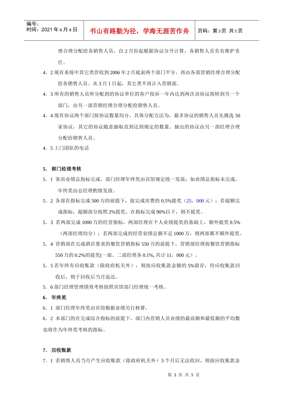 营销部年工资定级及销售提成方案_第3页