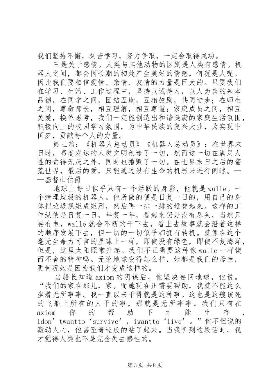 《机器人总动员》读后感_第3页