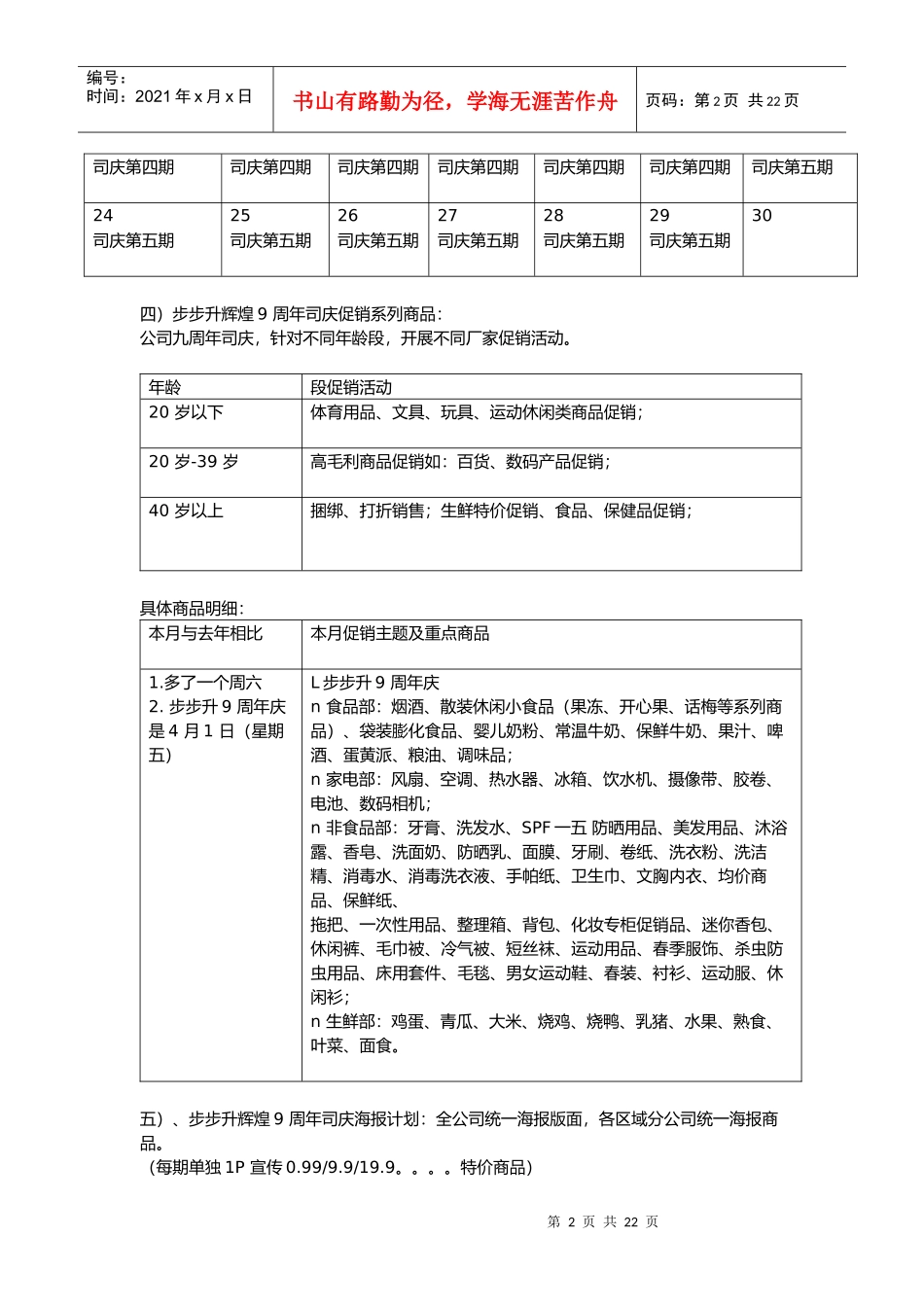 步步升欢畅九周年促销活动介绍_第2页