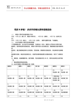 步步升欢畅九周年促销活动介绍