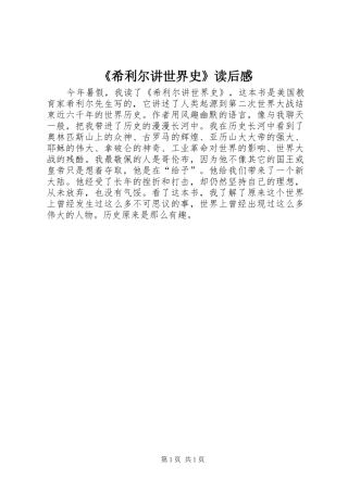 《希利尔讲世界史》读后感