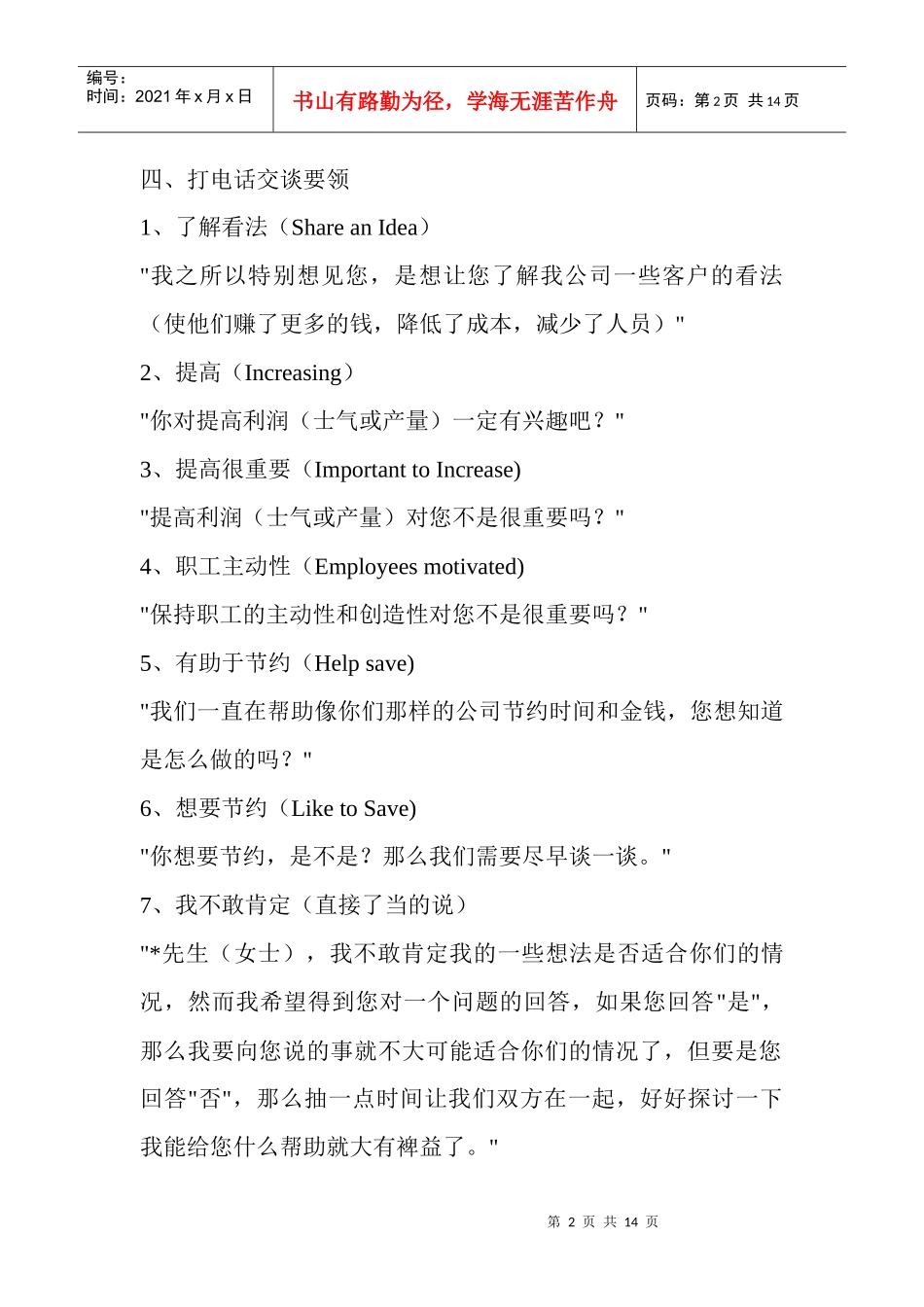 电话营销话术大全_第2页