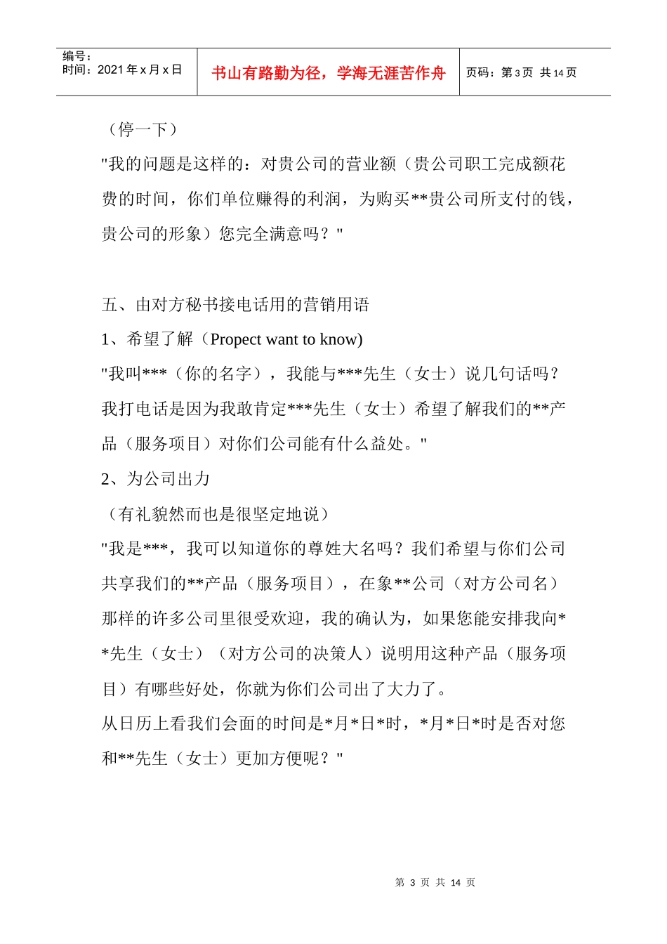 电话营销话术大全_第3页