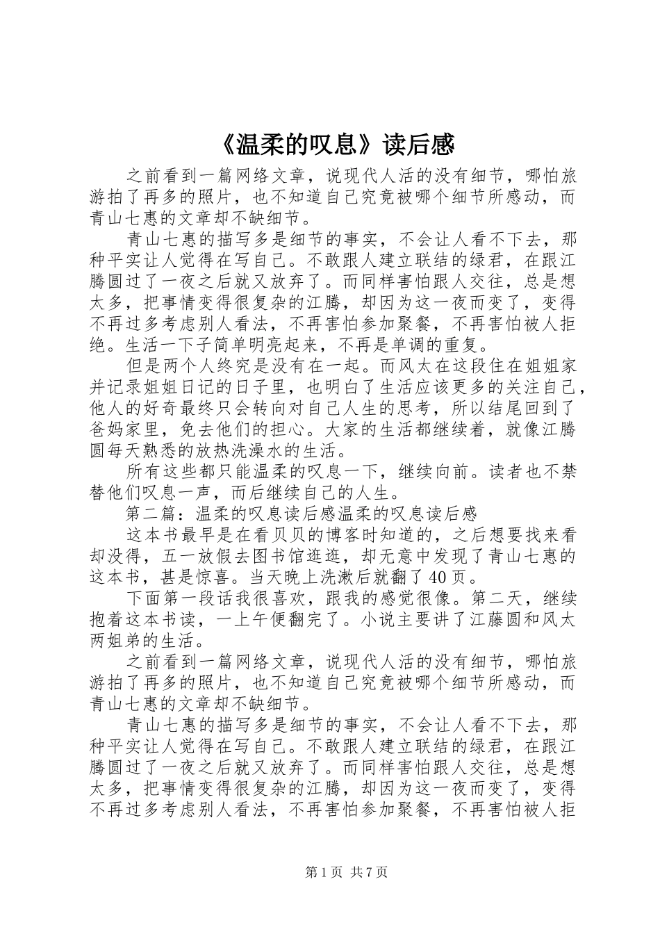 《温柔的叹息》读后感_第1页