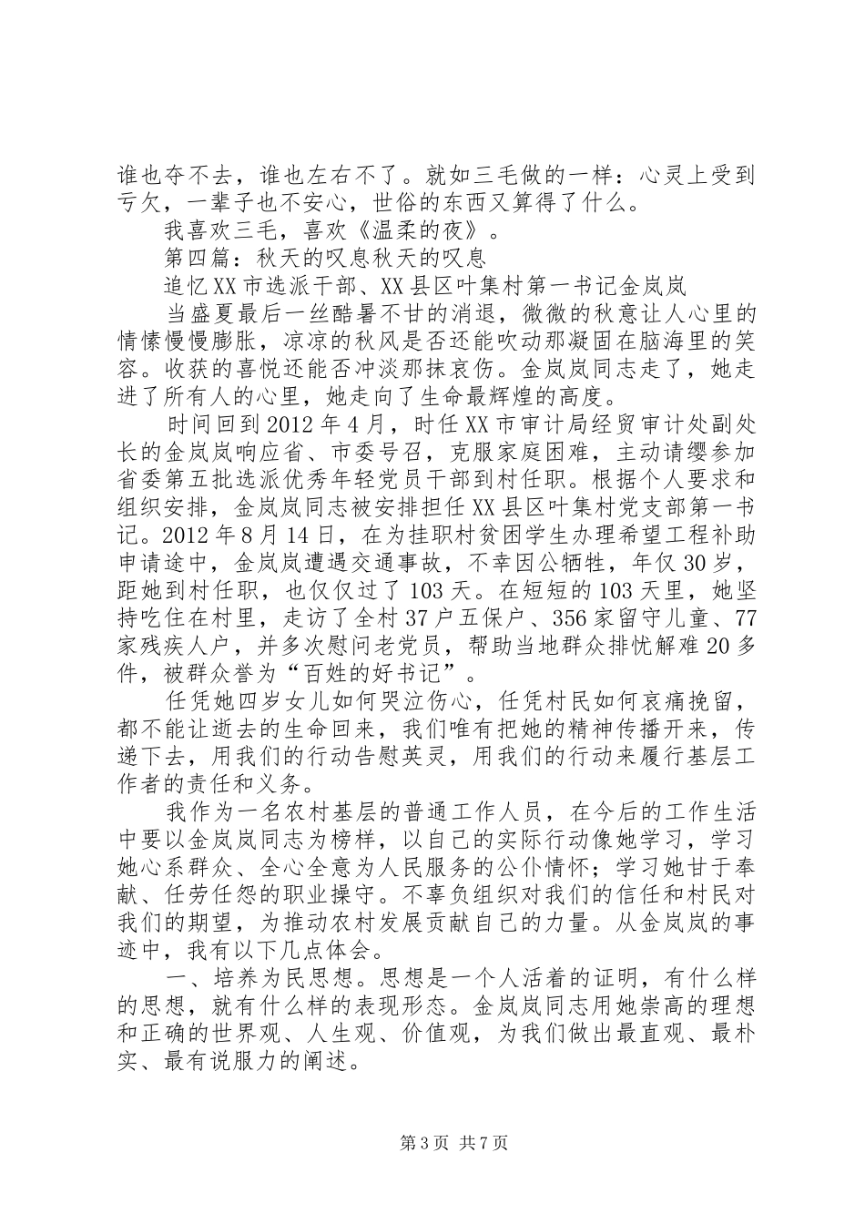 《温柔的叹息》读后感_第3页