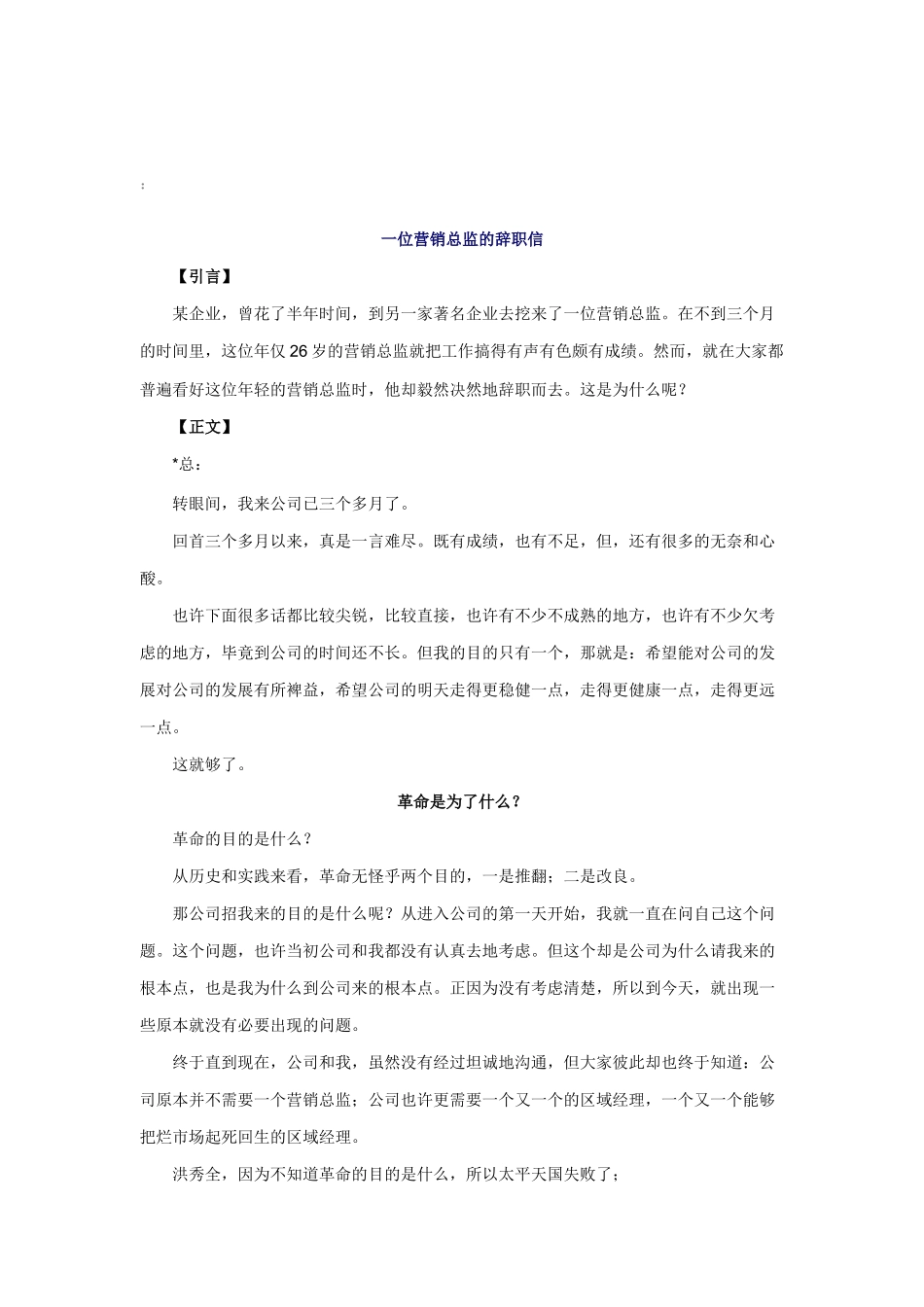 读一位营销总监的辞职信_第1页