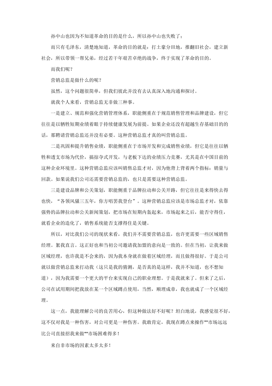 读一位营销总监的辞职信_第2页