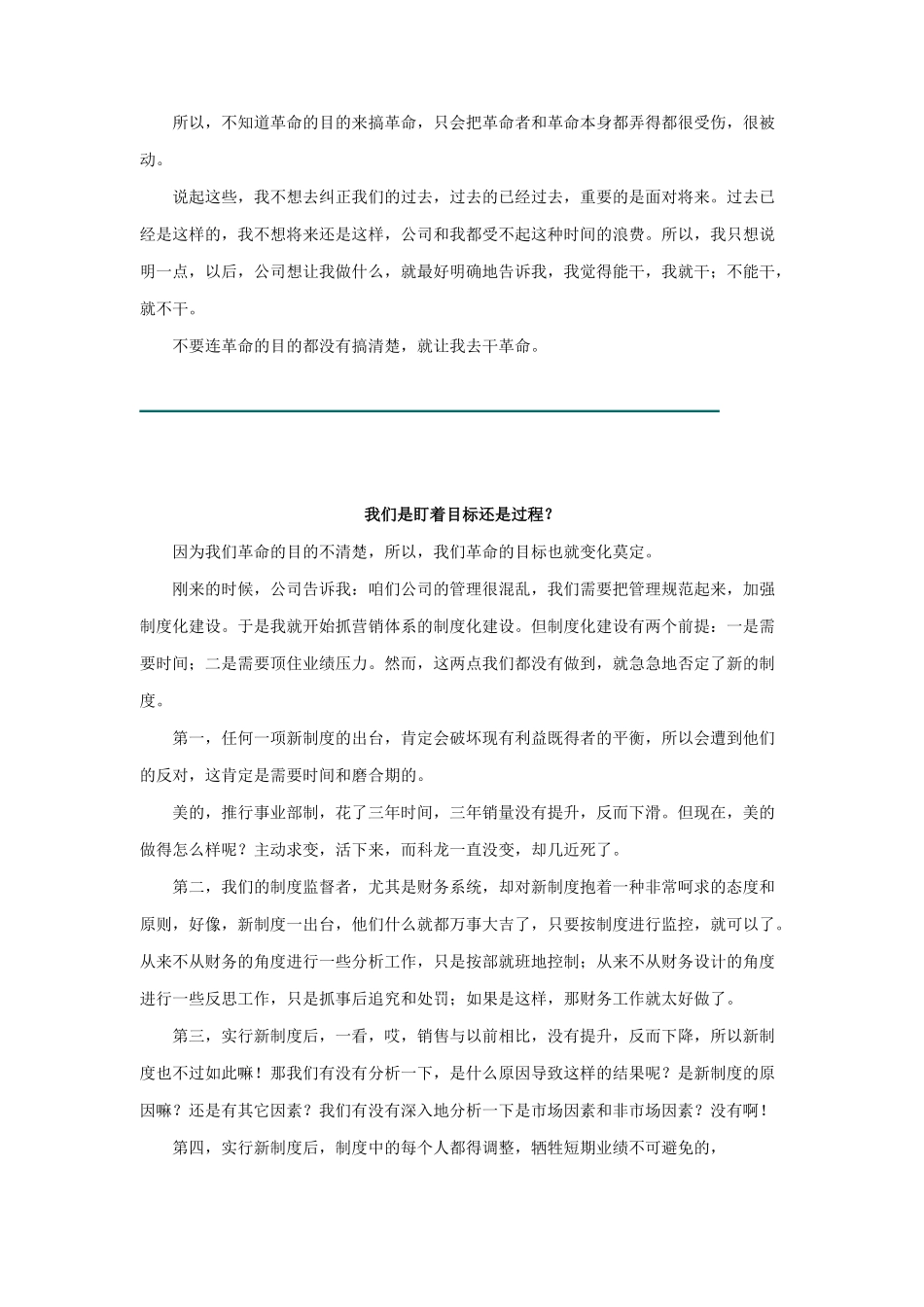 读一位营销总监的辞职信_第3页