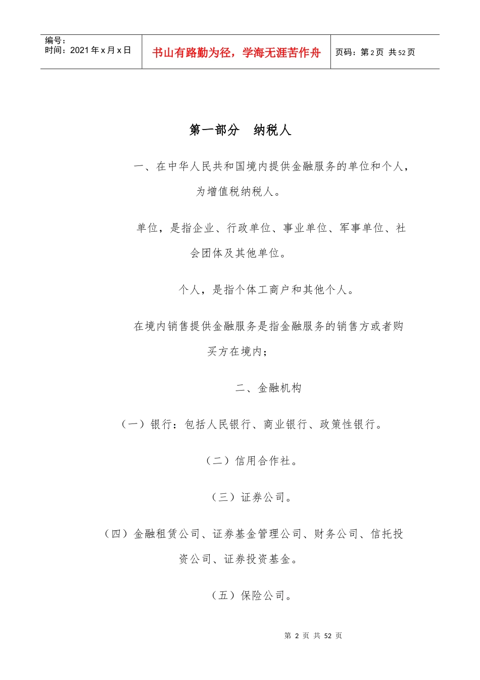 金融服务营改增税收指引_第2页