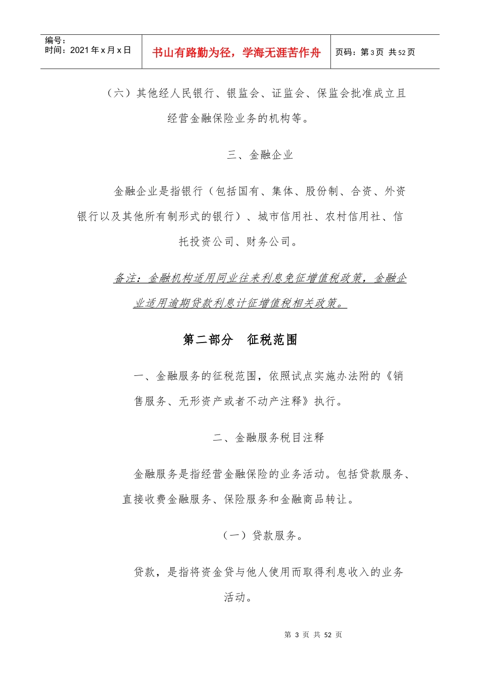 金融服务营改增税收指引_第3页