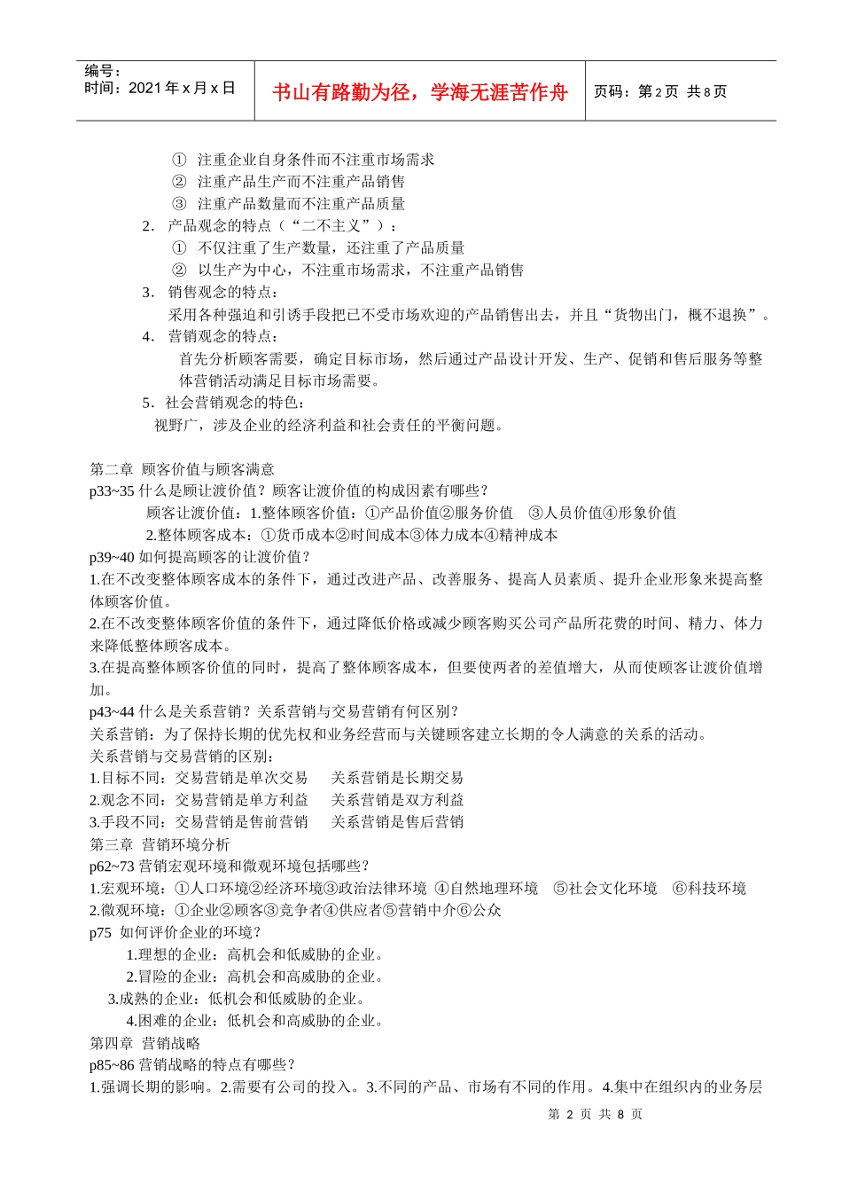 营销学原理总复习_第2页