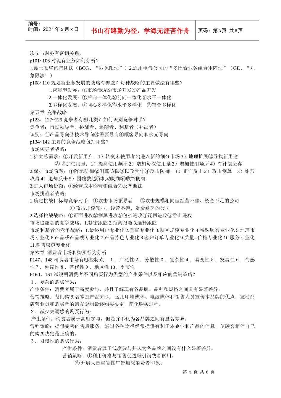 营销学原理总复习_第3页