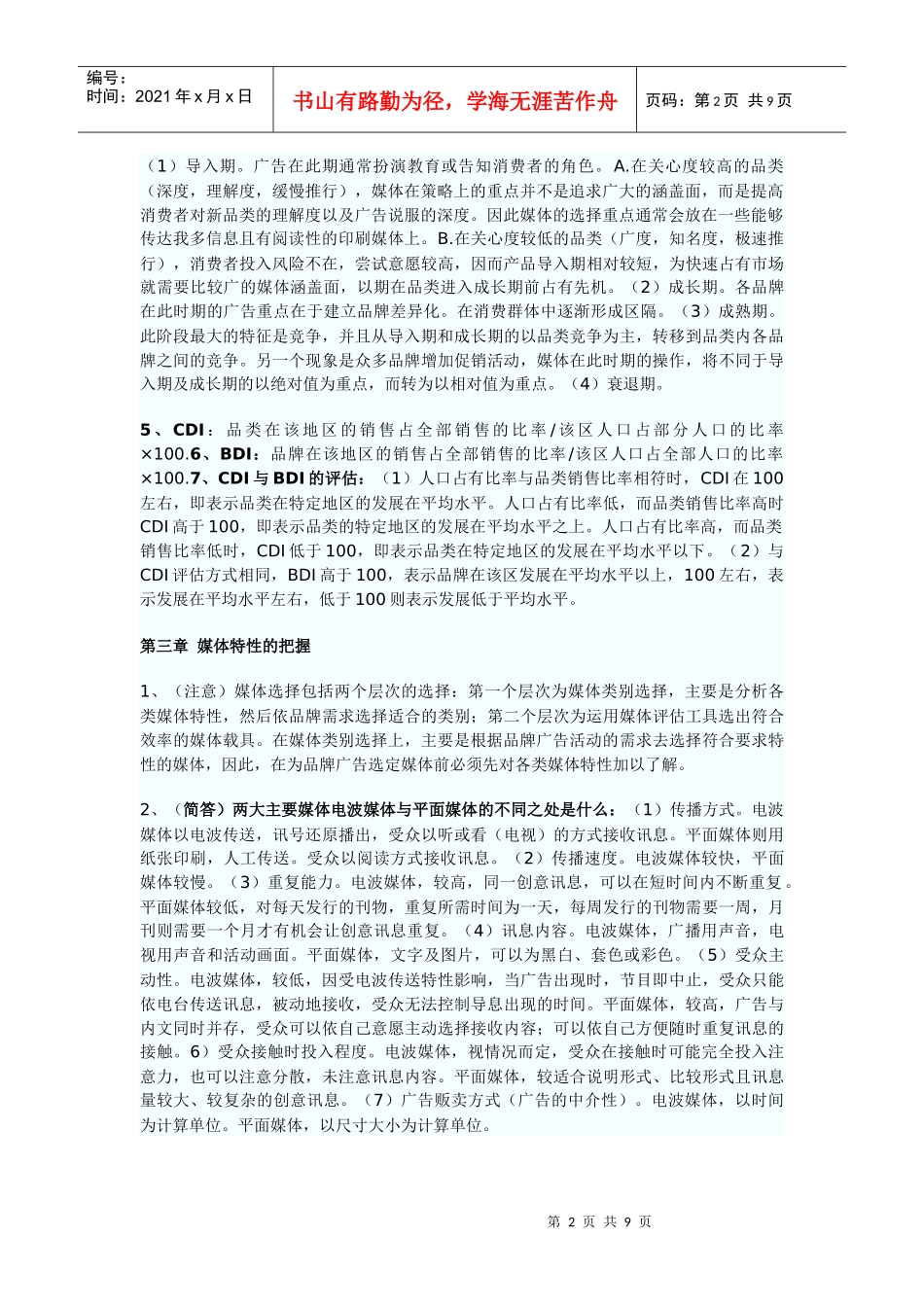 行销广告媒体与消费者相关资料_第2页