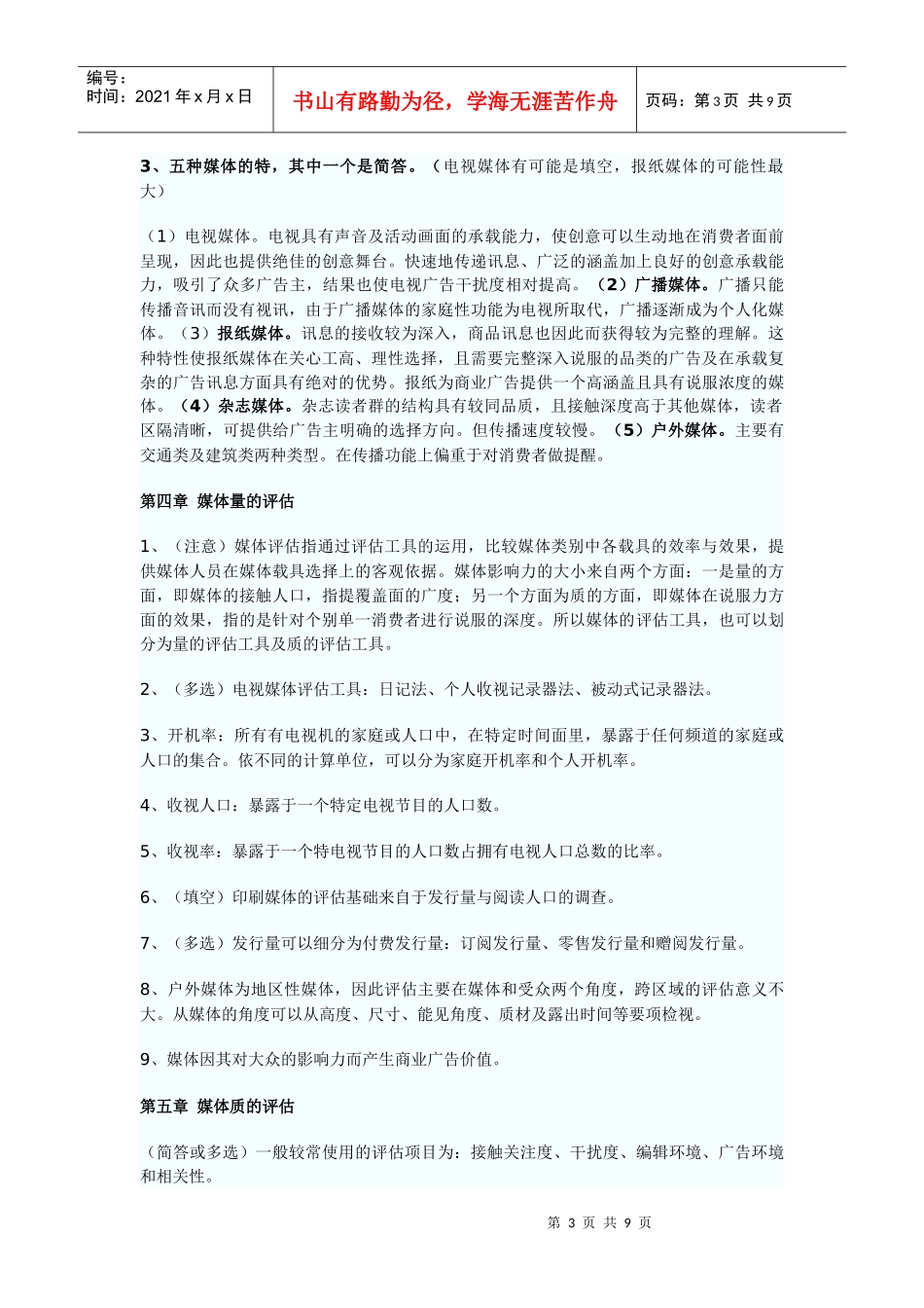 行销广告媒体与消费者相关资料_第3页