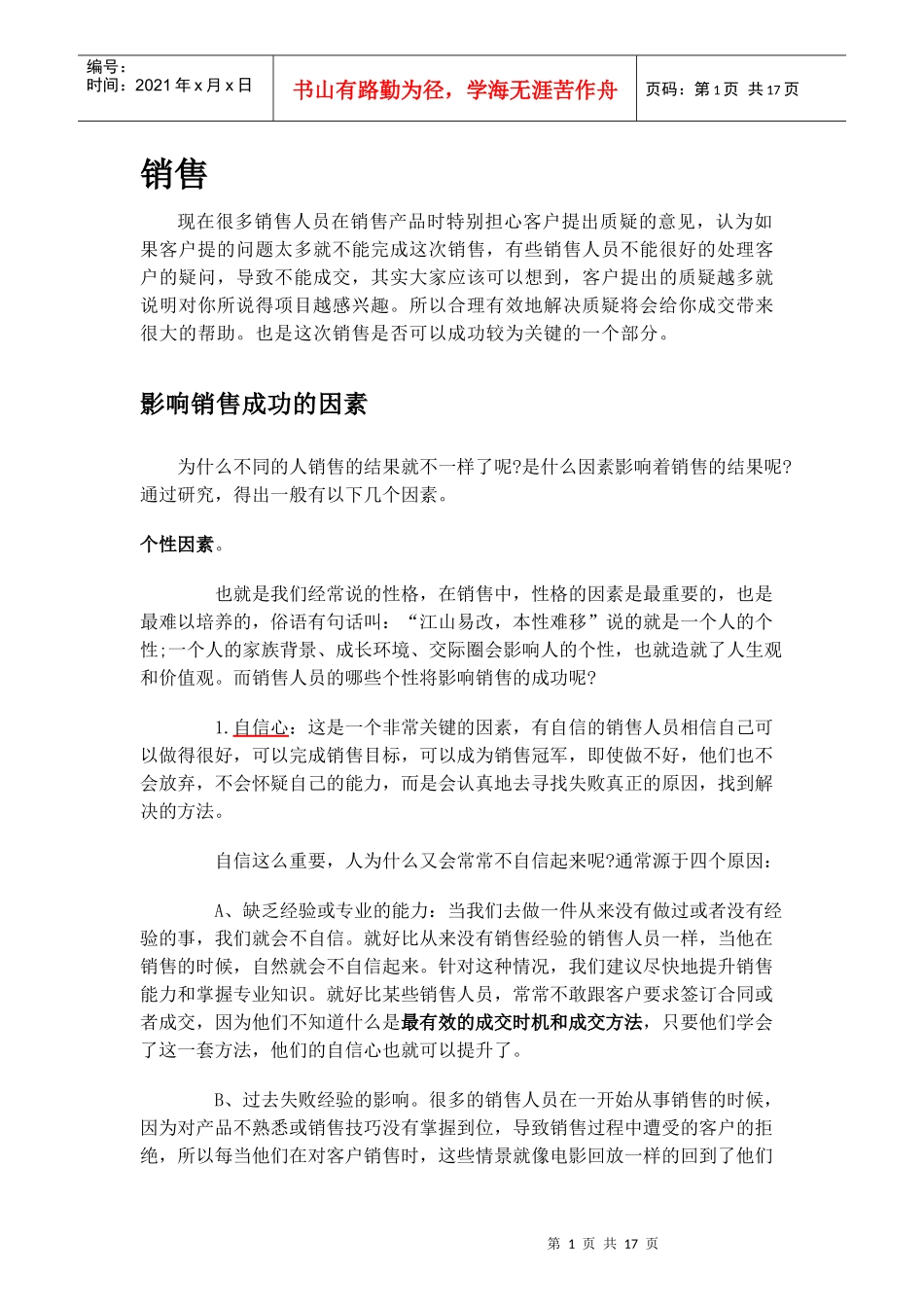 销售培训大纲_第1页