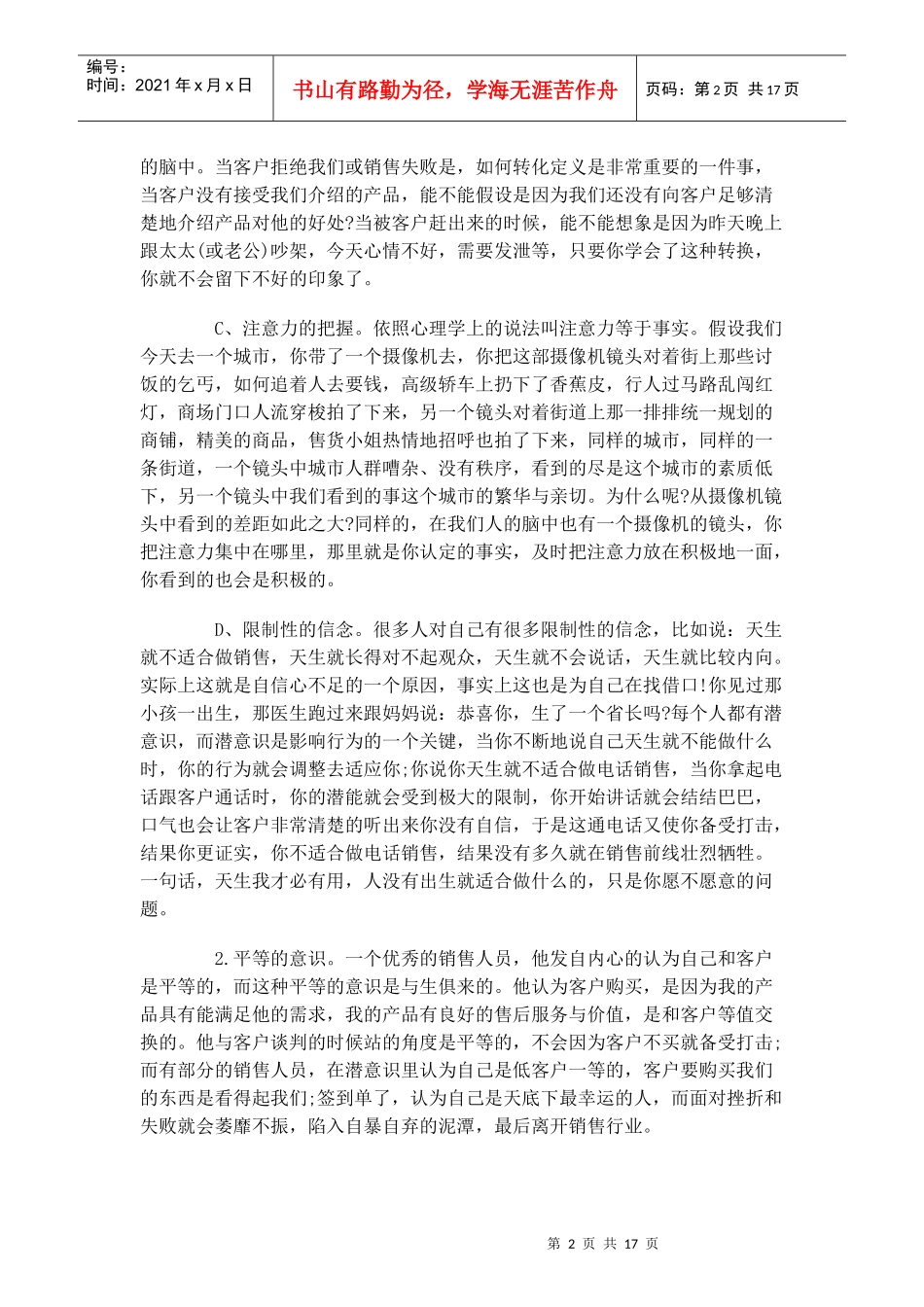 销售培训大纲_第2页