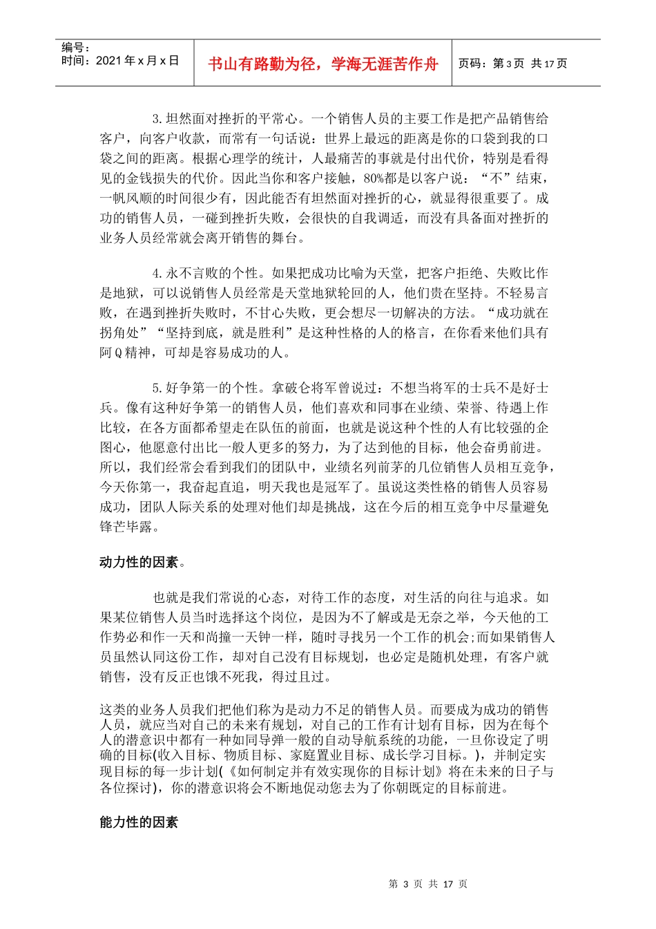 销售培训大纲_第3页