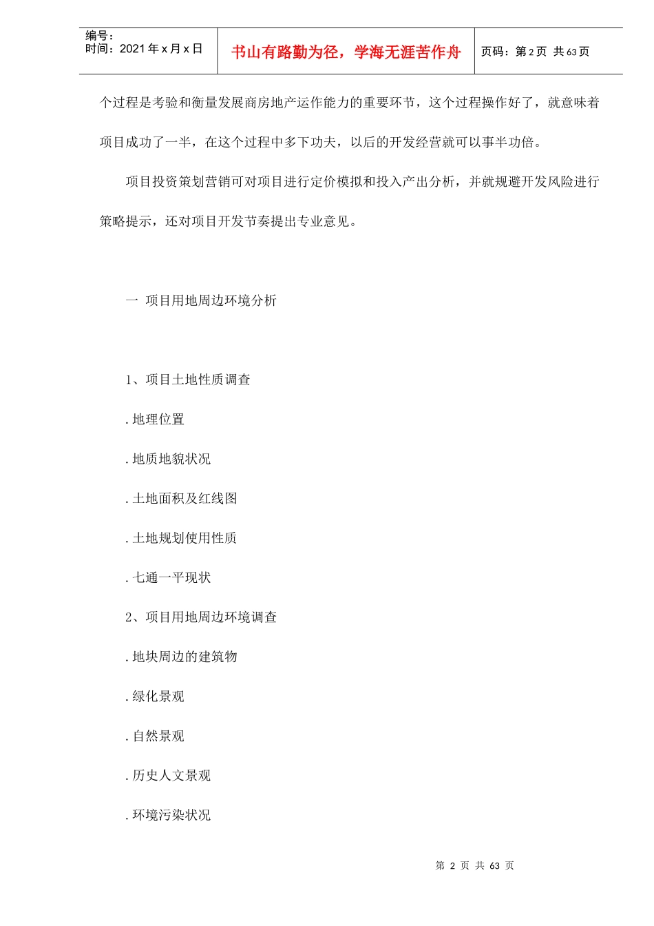 房地产全程策划营销案(doc 59页)_第2页