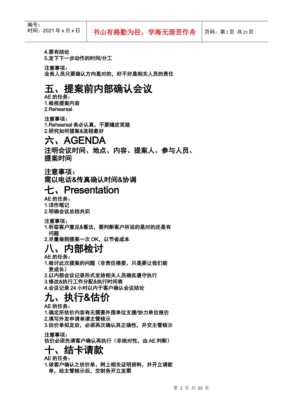 黑马广告培训资料_第2页