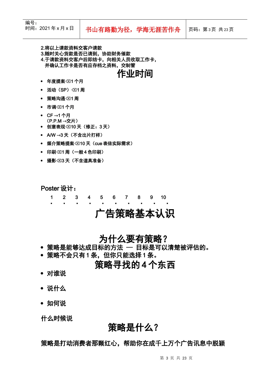 黑马广告培训资料_第3页