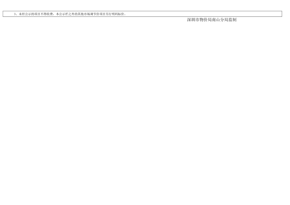 物业管理服务承诺_第3页