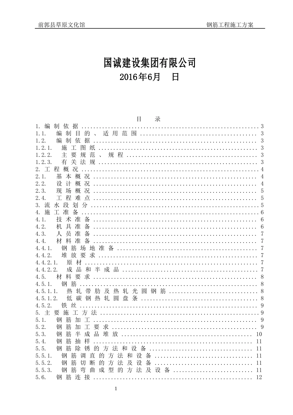 文化馆钢筋施工方案_第2页