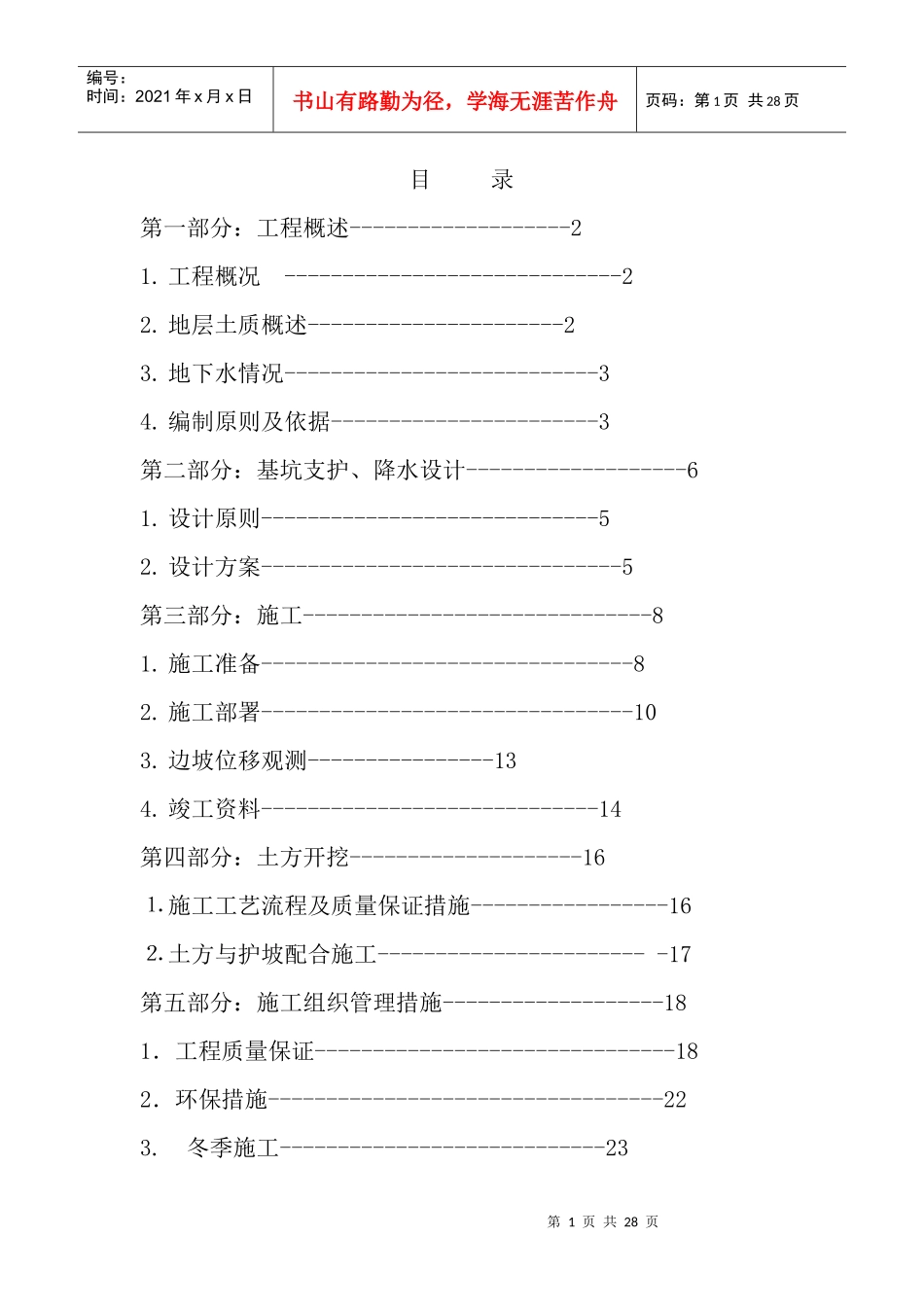 某建筑基坑支护降水设计与施工方案_第1页