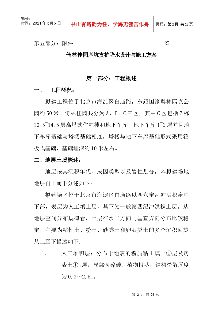 某建筑基坑支护降水设计与施工方案_第2页