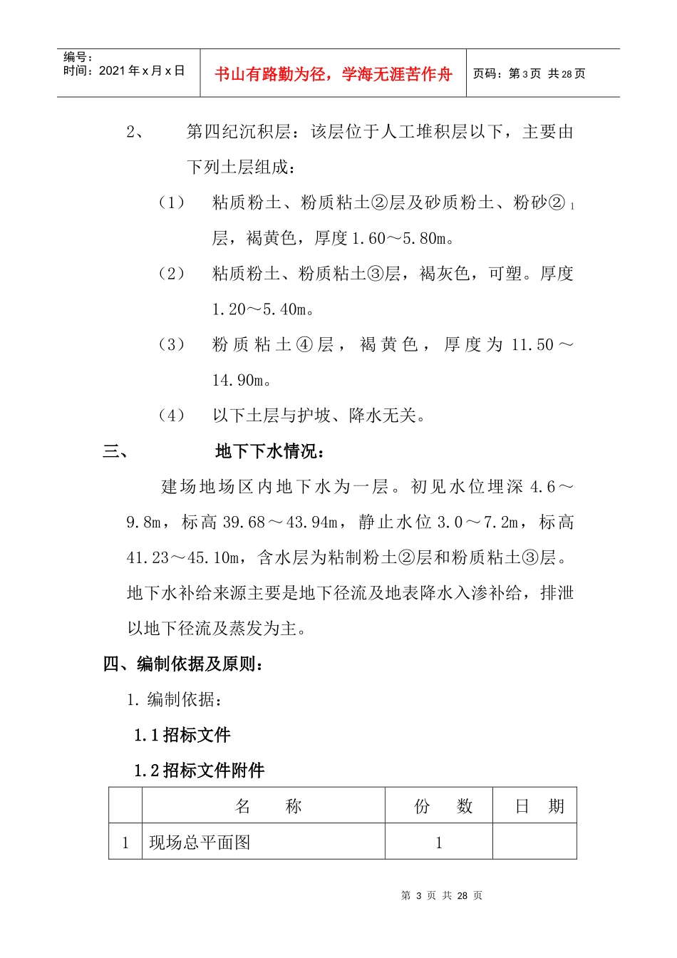 某建筑基坑支护降水设计与施工方案_第3页