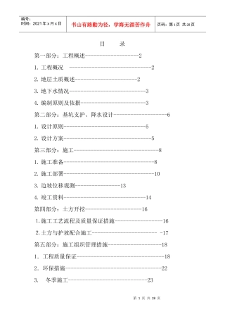 某建筑基坑支护降水设计与施工方案