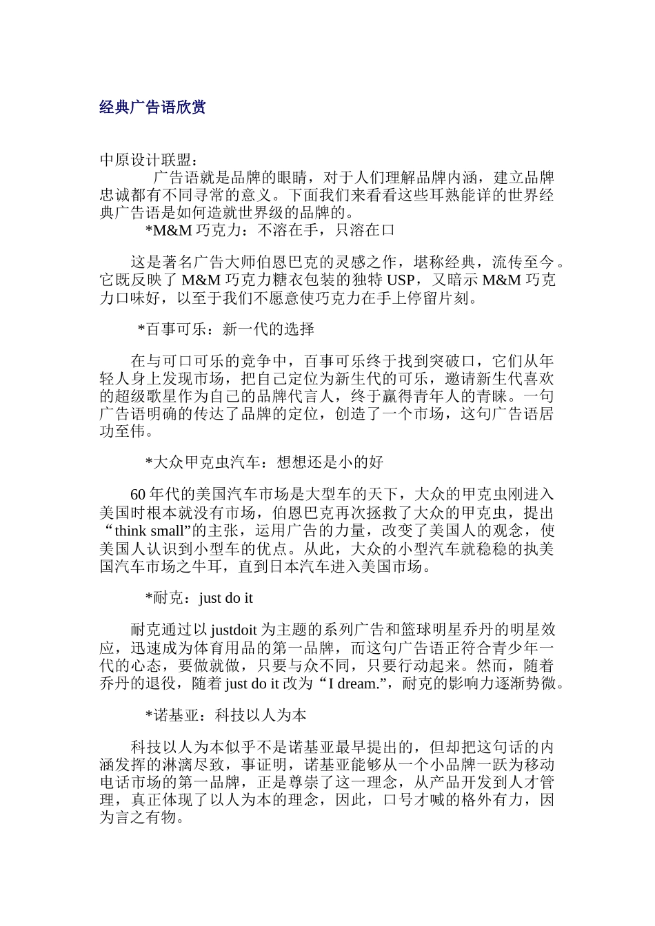 经典广告语的欣赏_第1页