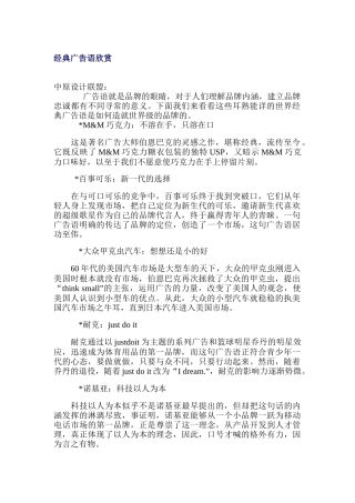 经典广告语的欣赏
