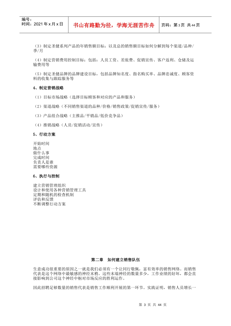 营销培训手册全文_第3页