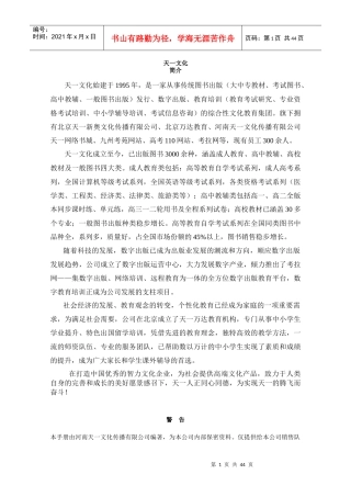 营销培训手册全文
