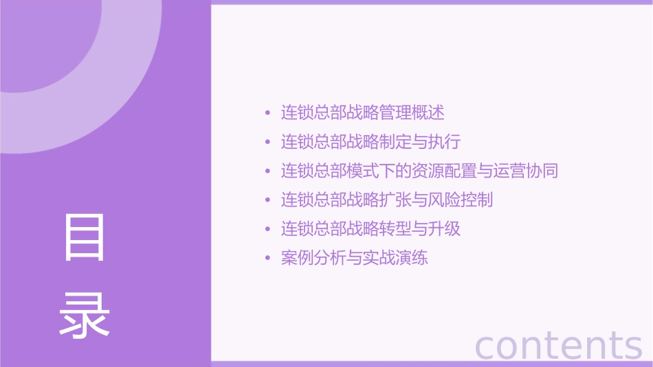 连锁总部战略管理课件_第2页