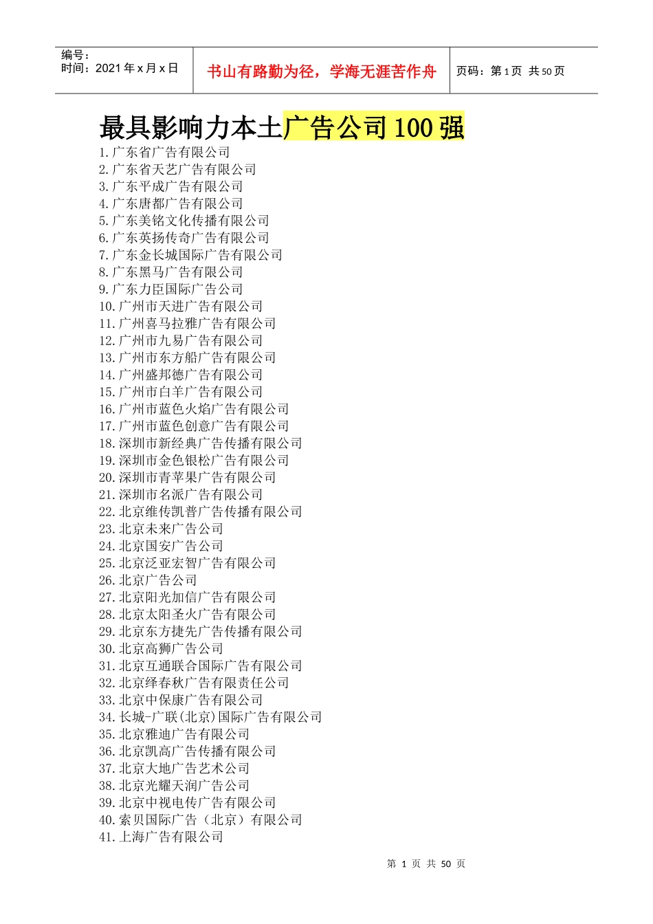 知名广告公司_第1页