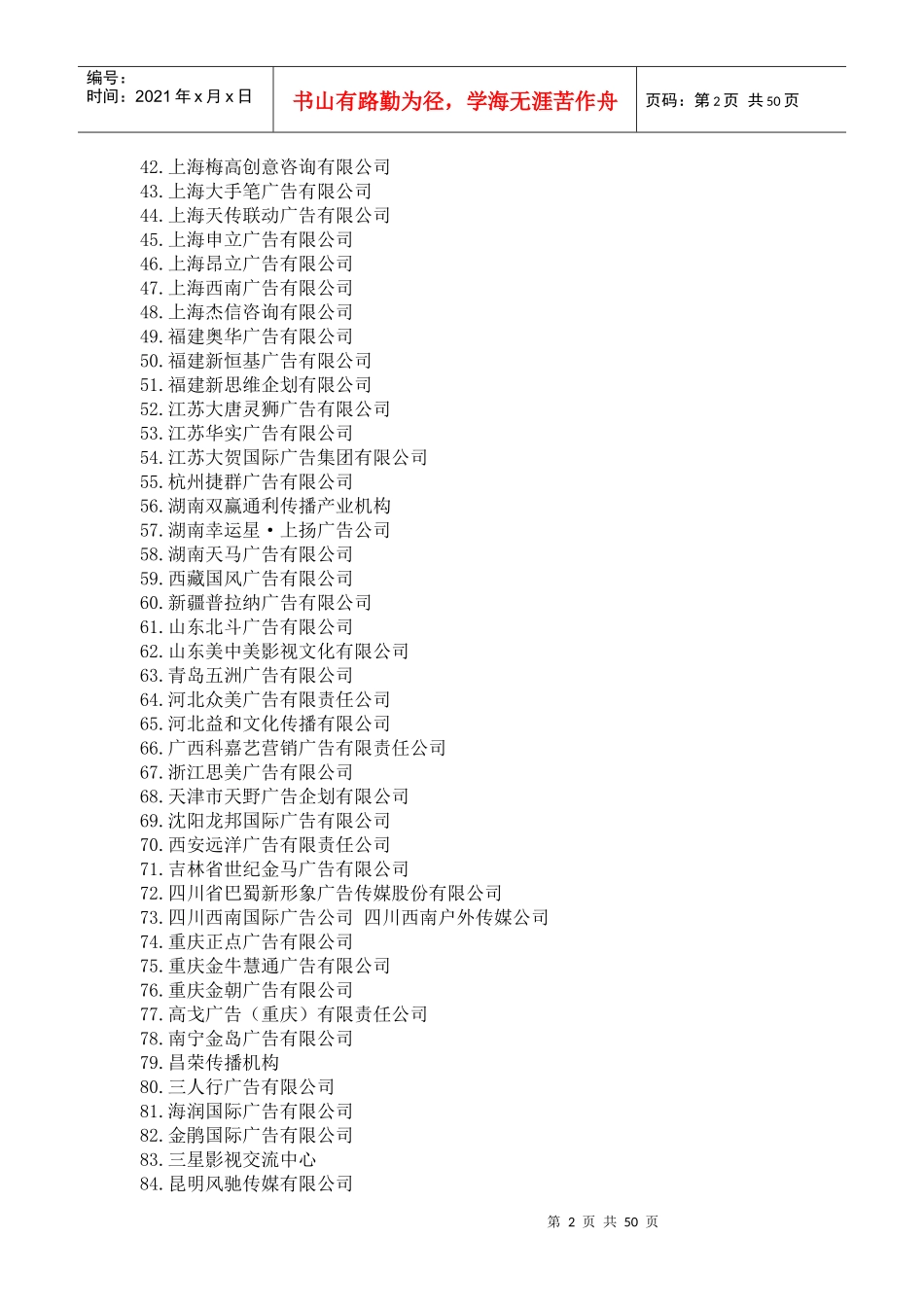 知名广告公司_第2页