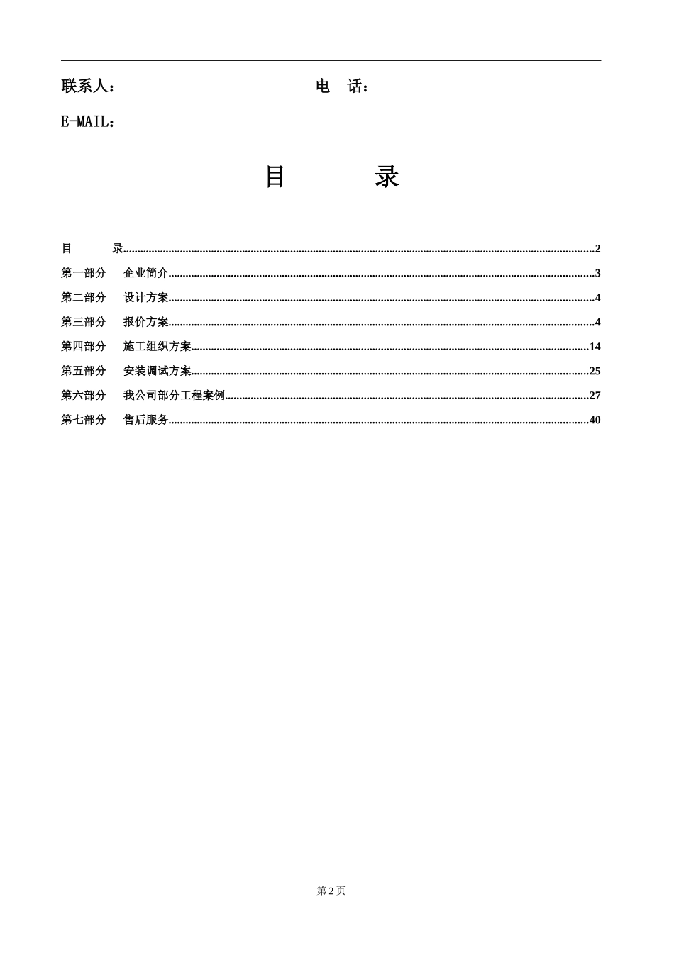 空气源热泵热水系统安装方案_第2页
