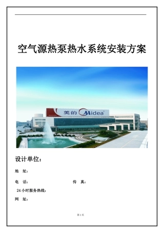 空气源热泵热水系统安装方案