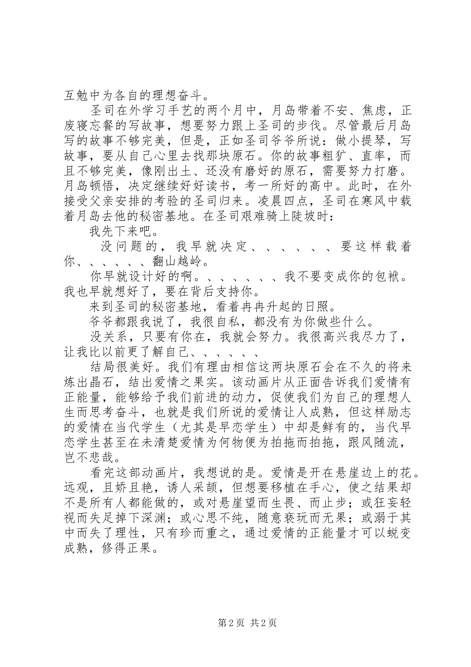 《侧耳倾听》观后感_第2页