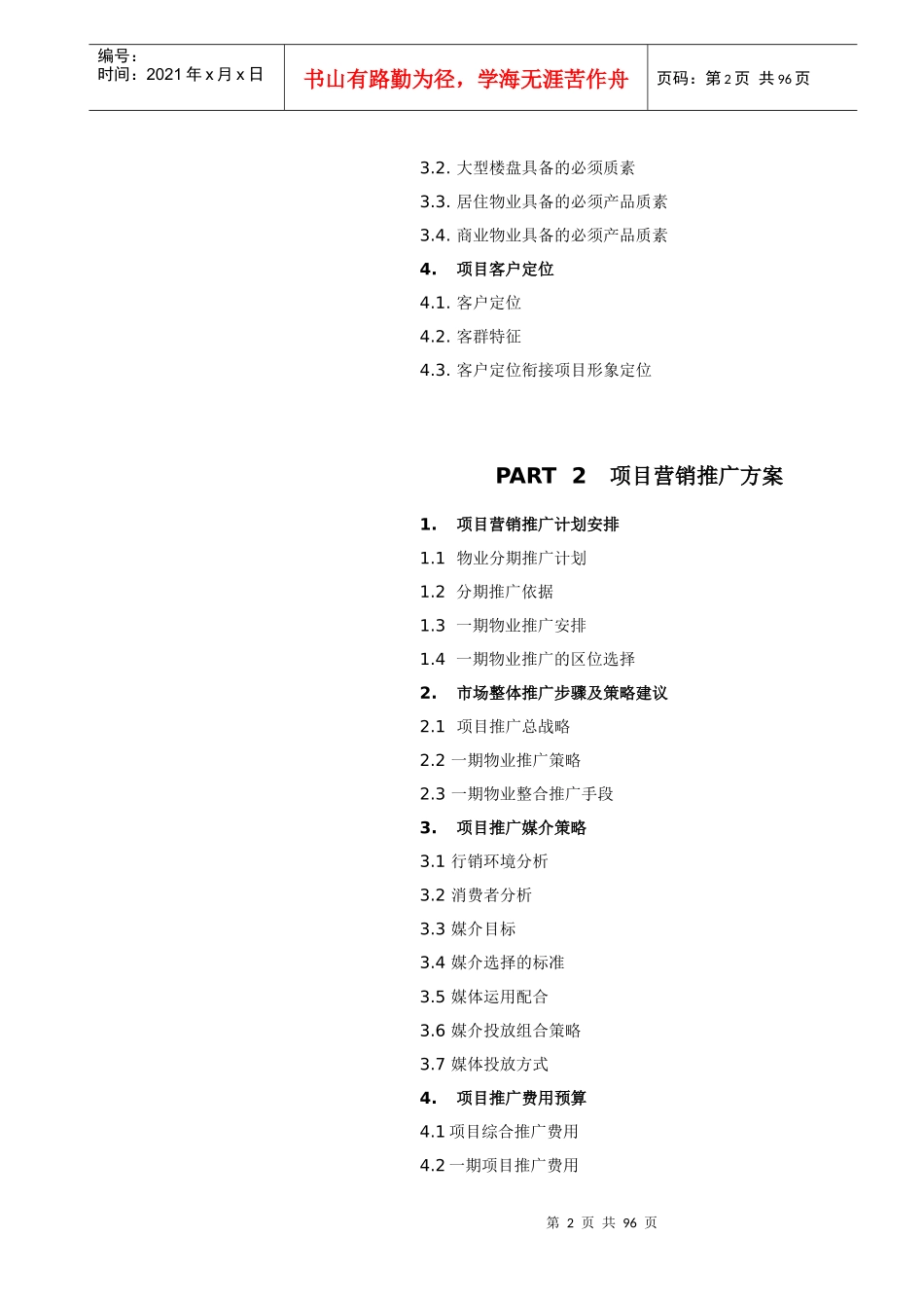 房地产项目营销策划方案研讨_第2页