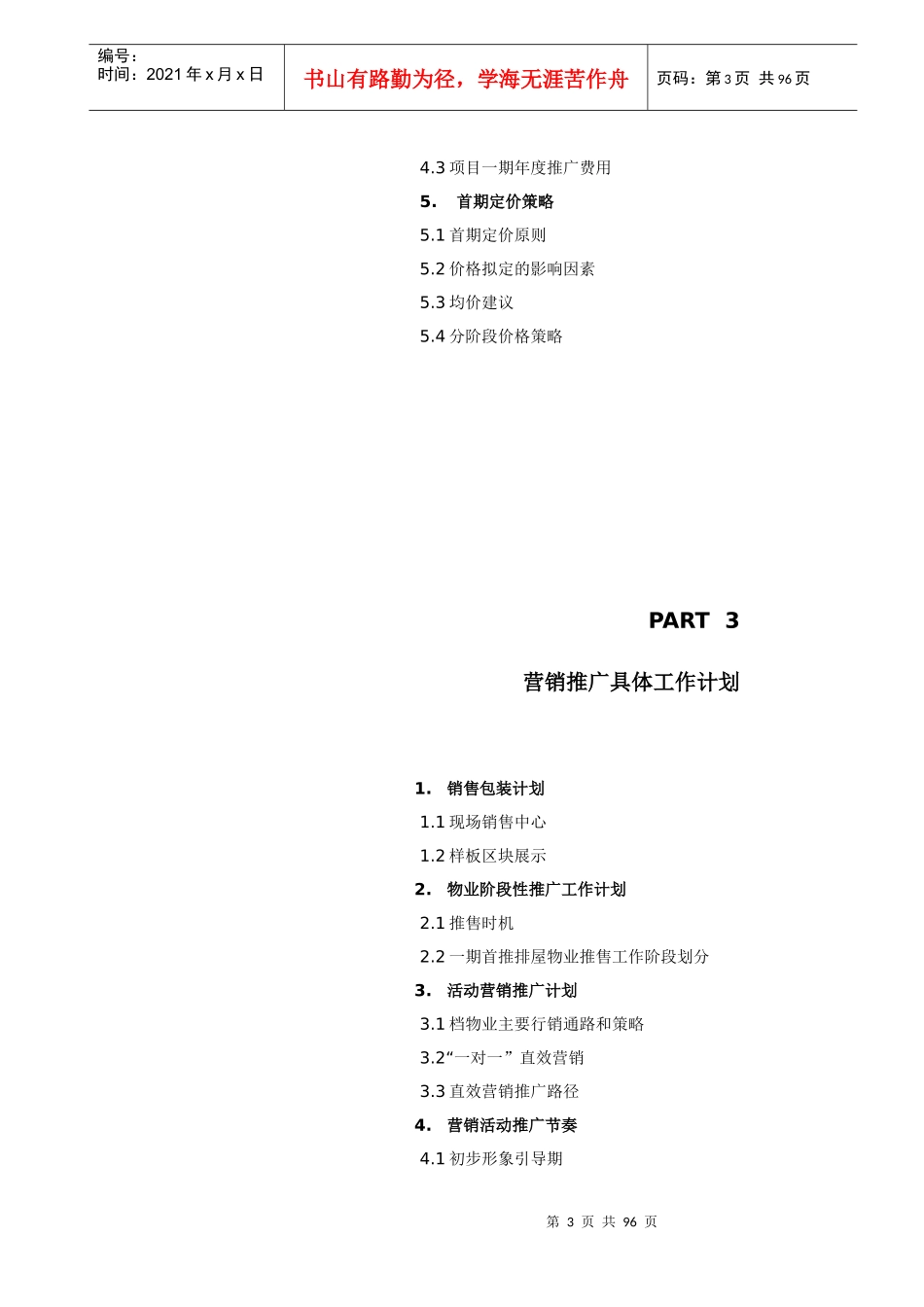房地产项目营销策划方案研讨_第3页