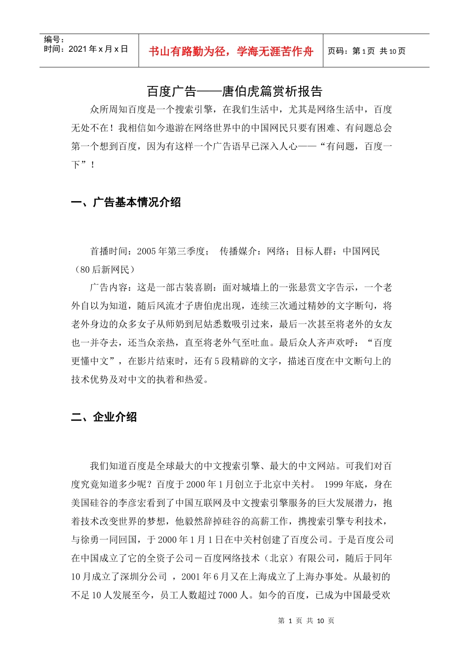 百度广告——唐伯虎篇赏析报告_第2页