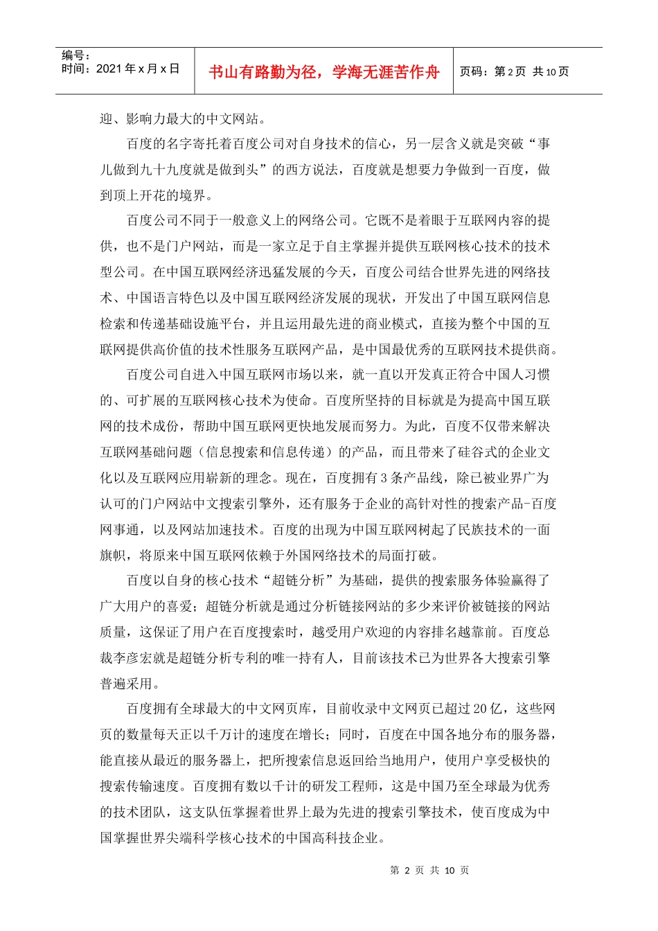 百度广告——唐伯虎篇赏析报告_第3页