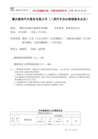 肇庆德美汽车服务有限公司(二类汽车协议维修服务企业)