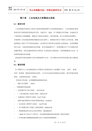 第六章 工业电视及大屏幕显示系统1