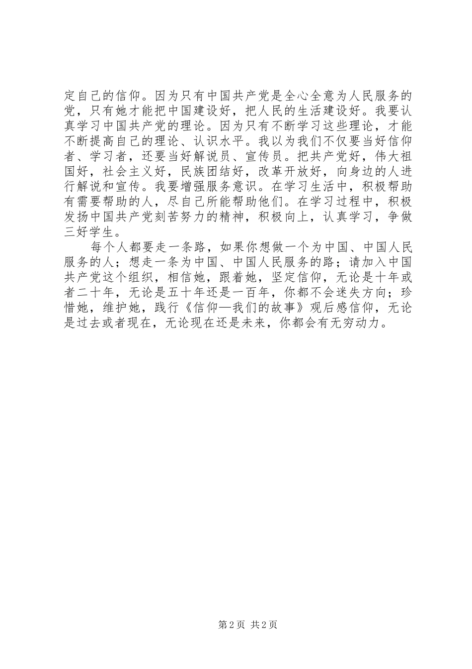 纪录片《信仰我们的故事》观后感_第2页