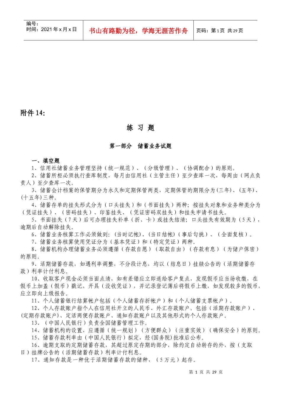 负债业务相关试题_第1页