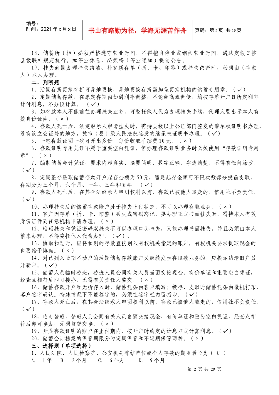 负债业务相关试题_第2页